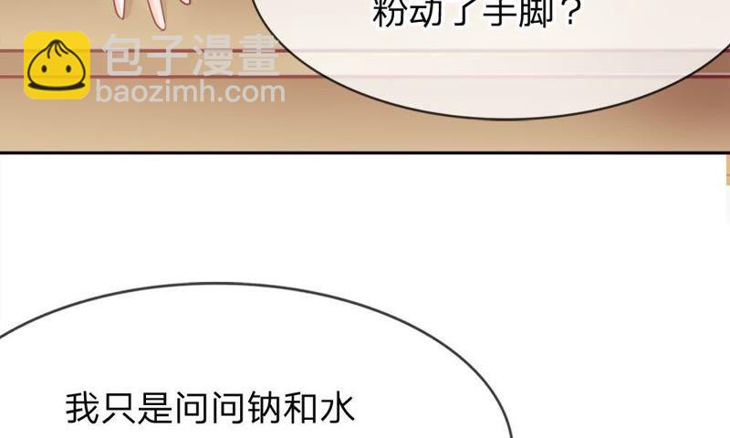 《王牌校草爱的三分线》第50话 夏小若不太好对付啊 第14页