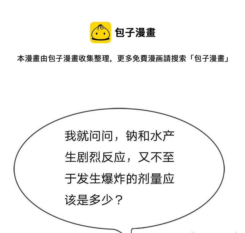 《王牌校草爱的三分线》第50话 夏小若不太好对付啊 第1页