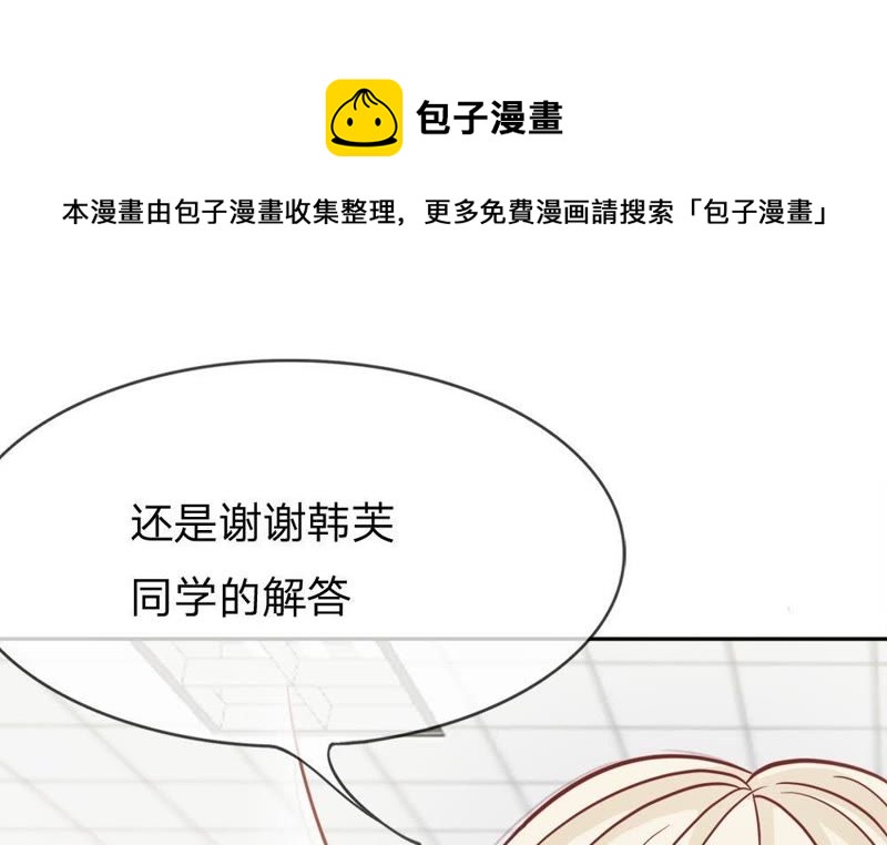 《王牌校草爱的三分线》第50话 夏小若不太好对付啊 第20页