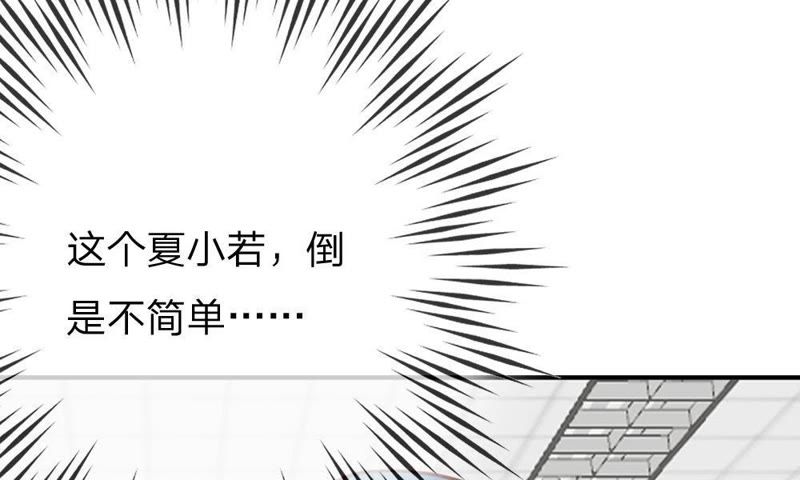 《王牌校草爱的三分线》第50话 夏小若不太好对付啊 第26页