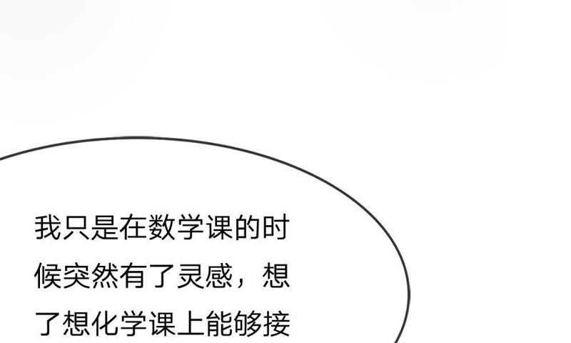 《王牌校草爱的三分线》第50话 夏小若不太好对付啊 第39页
