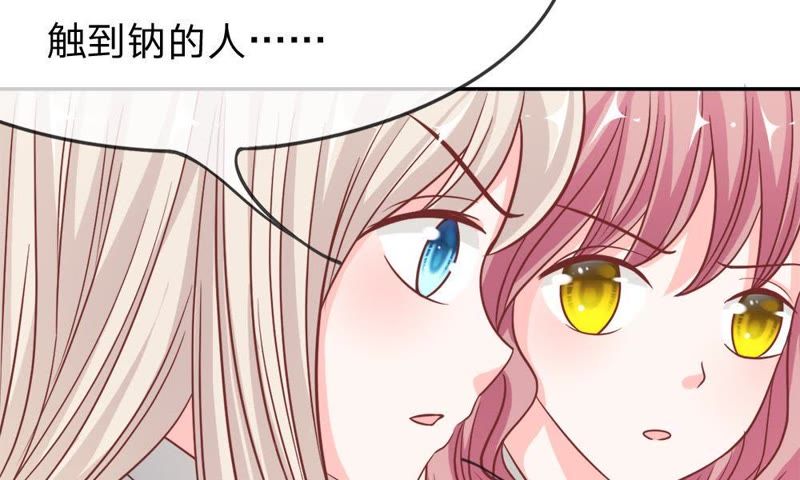 《王牌校草爱的三分线》第50话 夏小若不太好对付啊 第40页