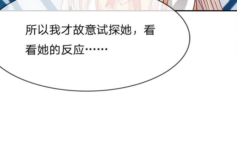 《王牌校草爱的三分线》第50话 夏小若不太好对付啊 第47页