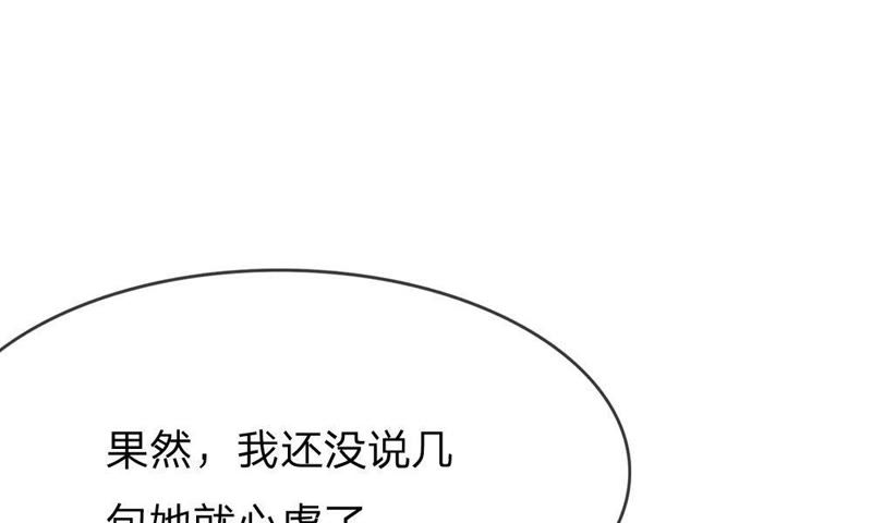 《王牌校草爱的三分线》第50话 夏小若不太好对付啊 第48页