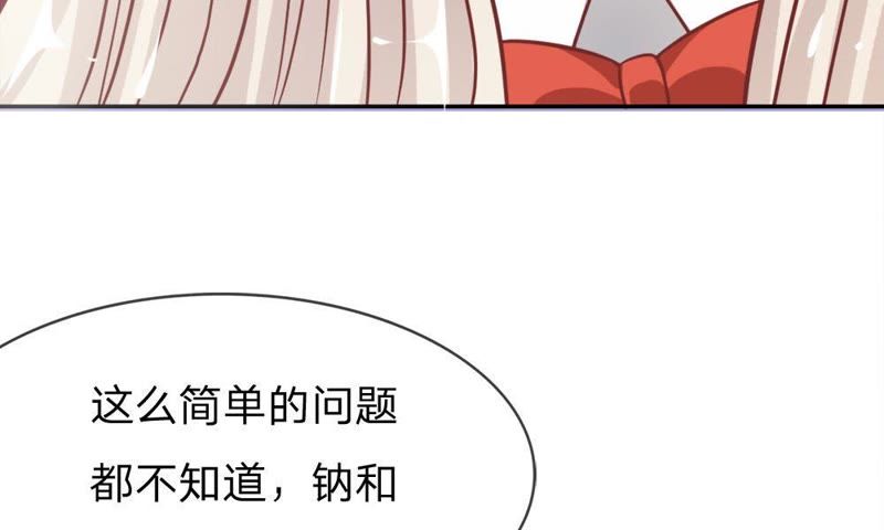 《王牌校草爱的三分线》第50话 夏小若不太好对付啊 第4页