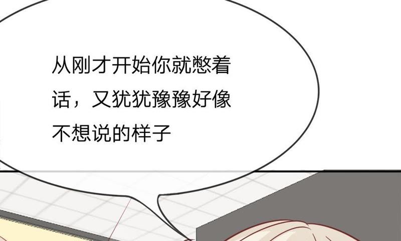 《王牌校草爱的三分线》第51话 我要去调查清楚 第15页