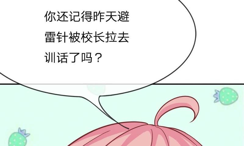 《王牌校草爱的三分线》第51话 我要去调查清楚 第23页