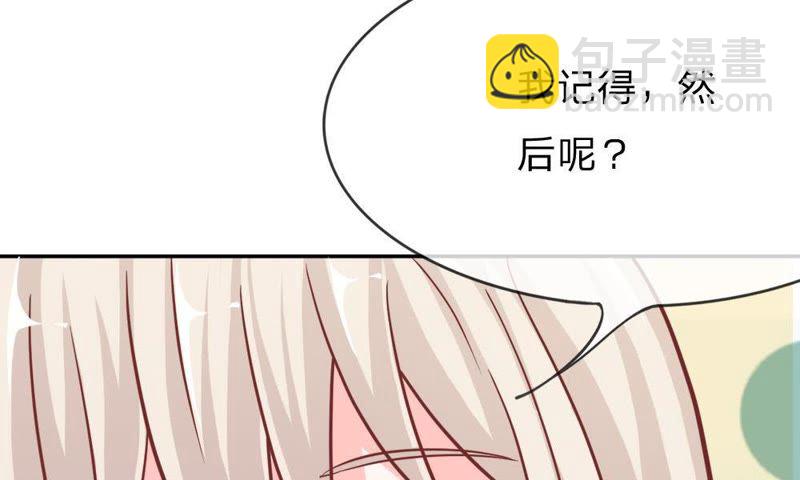 《王牌校草爱的三分线》第51话 我要去调查清楚 第26页