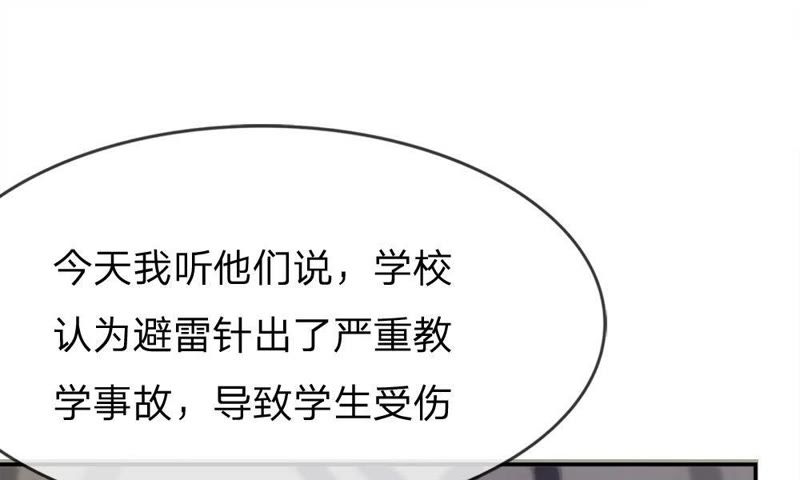 《王牌校草爱的三分线》第51话 我要去调查清楚 第30页