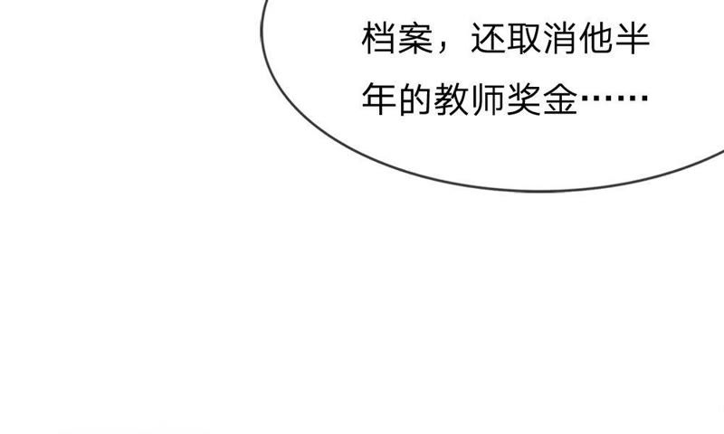 《王牌校草爱的三分线》第51话 我要去调查清楚 第33页