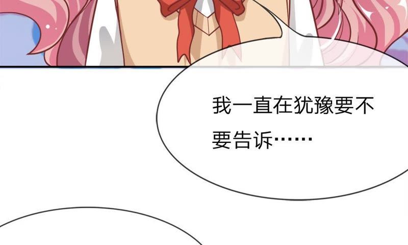 《王牌校草爱的三分线》第51话 我要去调查清楚 第38页