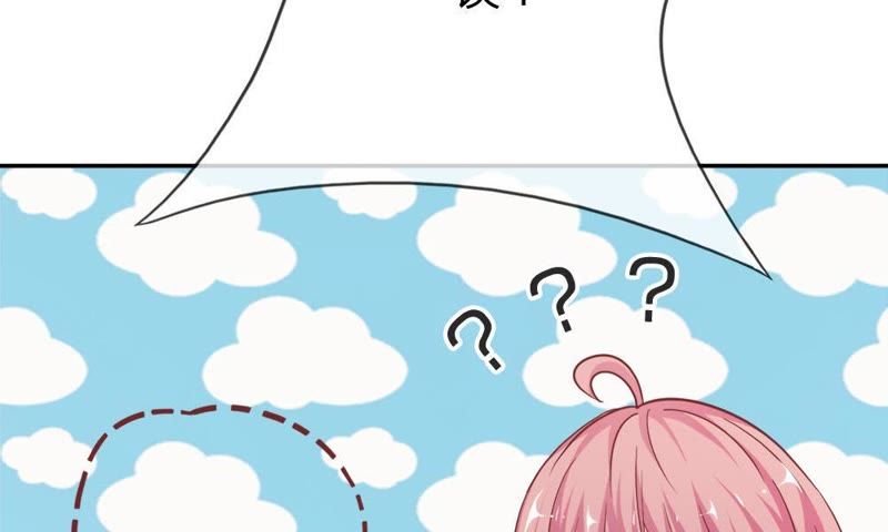 《王牌校草爱的三分线》第51话 我要去调查清楚 第41页