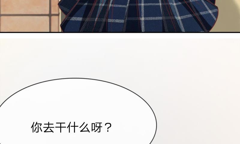 《王牌校草爱的三分线》第51话 我要去调查清楚 第46页