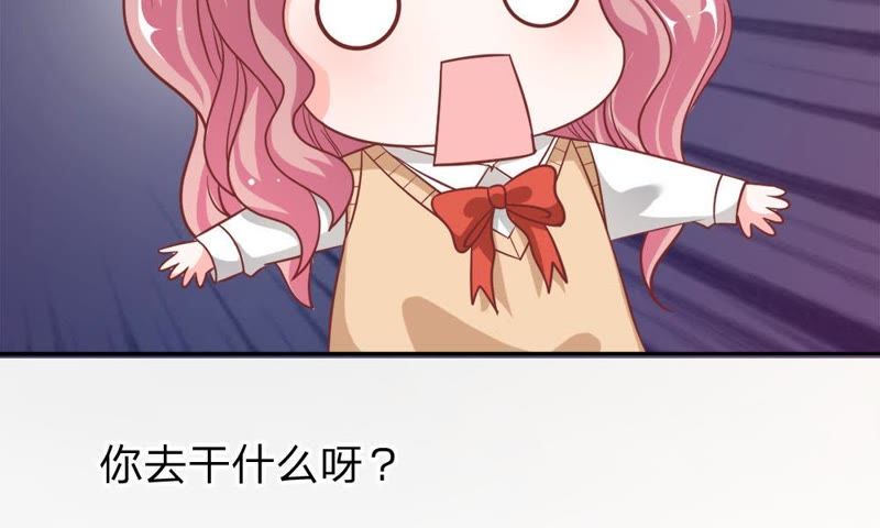 《王牌校草爱的三分线》第51话 我要去调查清楚 第48页