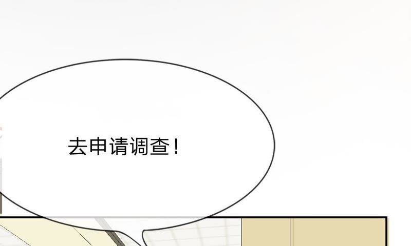 《王牌校草爱的三分线》第51话 我要去调查清楚 第49页