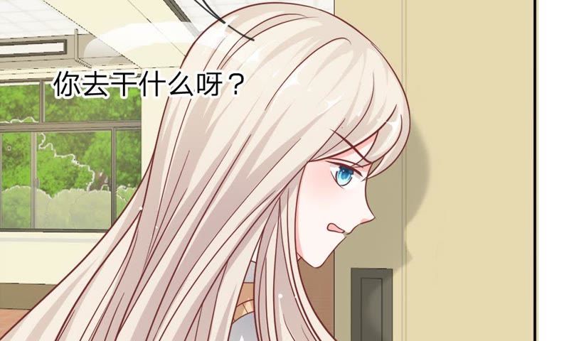《王牌校草爱的三分线》第51话 我要去调查清楚 第50页