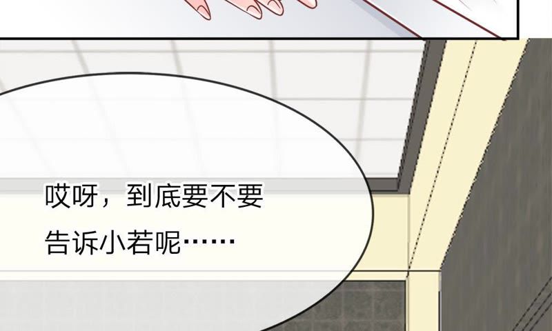 《王牌校草爱的三分线》第51话 我要去调查清楚 第8页
