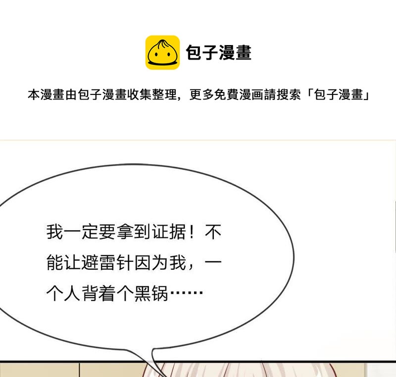 《王牌校草爱的三分线》第52话 慕容语，帮帮我 第1页