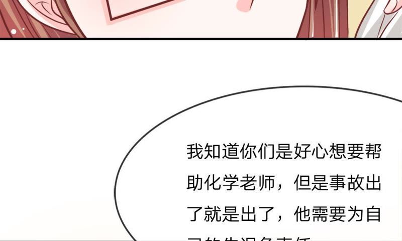 《王牌校草爱的三分线》第52话 慕容语，帮帮我 第20页