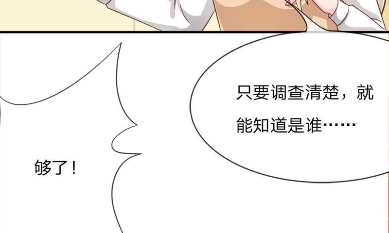 《王牌校草爱的三分线》第52话 慕容语，帮帮我 第26页