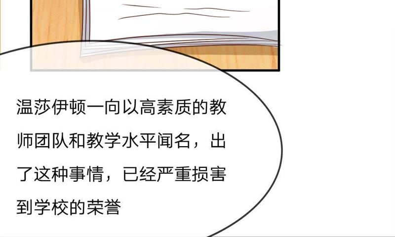《王牌校草爱的三分线》第52话 慕容语，帮帮我 第28页