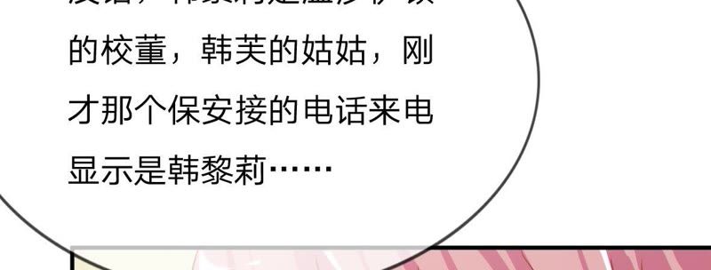 《王牌校草爱的三分线》第56话 我们会被发现吗 第15页