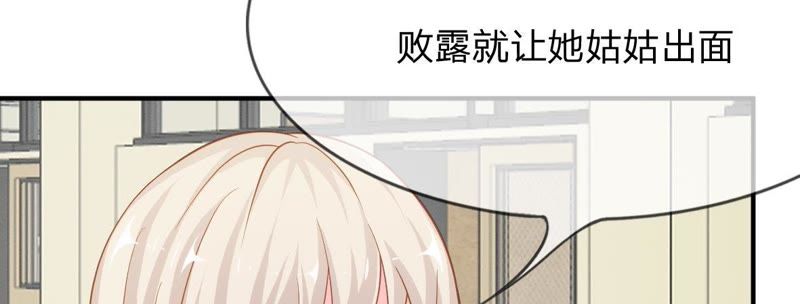 《王牌校草爱的三分线》第56话 我们会被发现吗 第24页