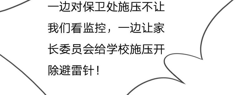 《王牌校草爱的三分线》第56话 我们会被发现吗 第27页