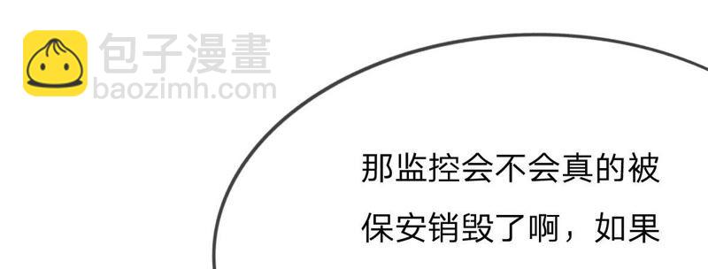 《王牌校草爱的三分线》第56话 我们会被发现吗 第29页