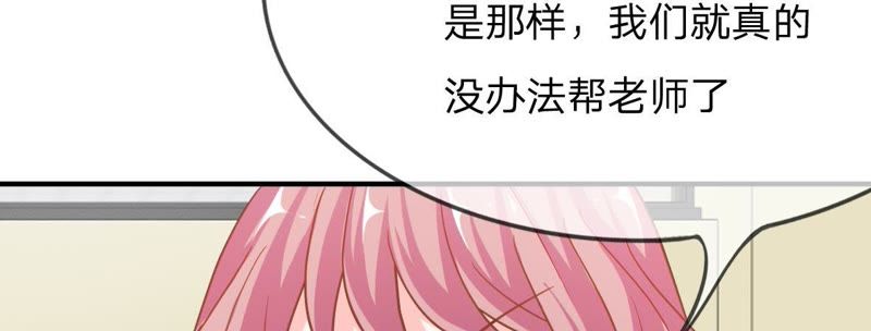 《王牌校草爱的三分线》第56话 我们会被发现吗 第30页