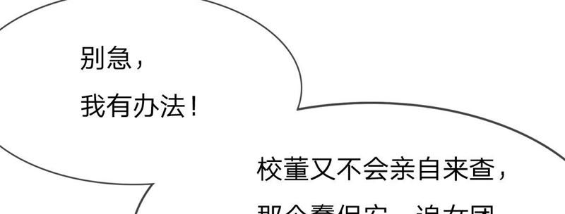 《王牌校草爱的三分线》第56话 我们会被发现吗 第34页