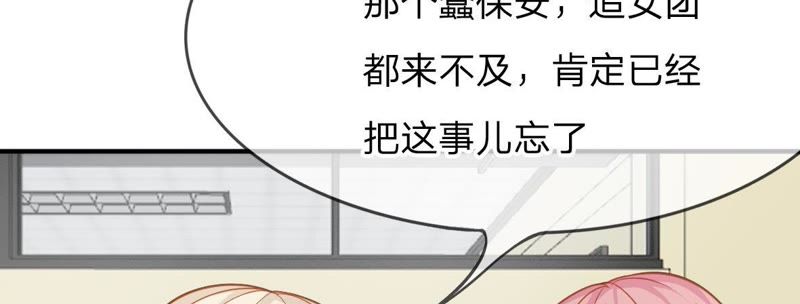 《王牌校草爱的三分线》第56话 我们会被发现吗 第35页