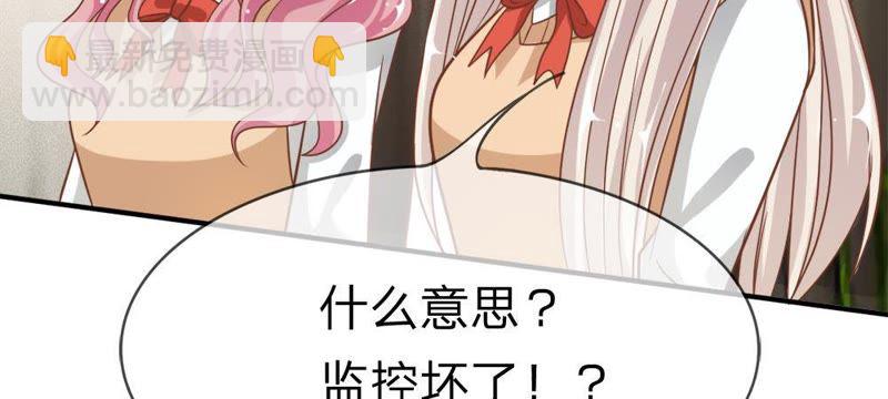 《王牌校草爱的三分线》第55话 电话来得太巧了吧 第29页