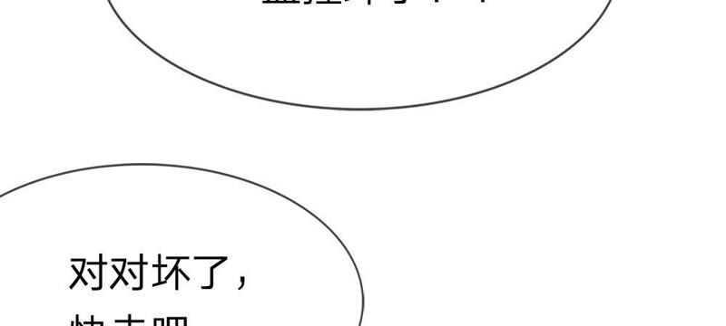 《王牌校草爱的三分线》第55话 电话来得太巧了吧 第30页