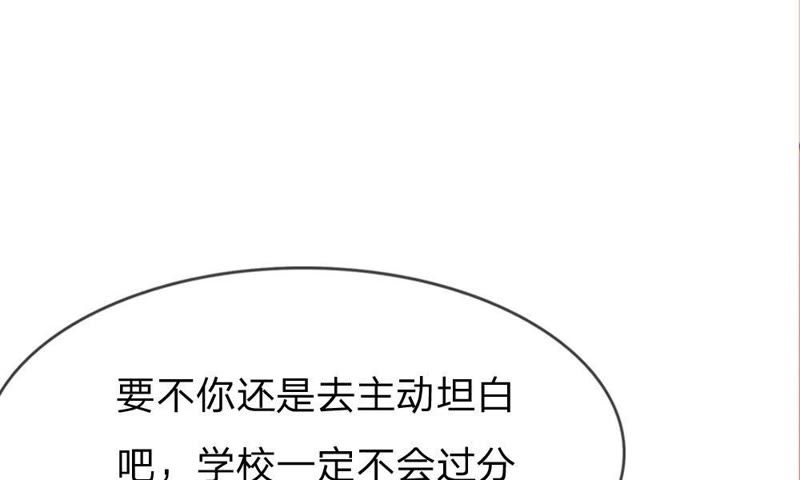 《王牌校草爱的三分线》第53话 我只能帮你到这了 第18页