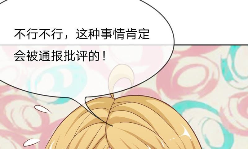 《王牌校草爱的三分线》第53话 我只能帮你到这了 第25页