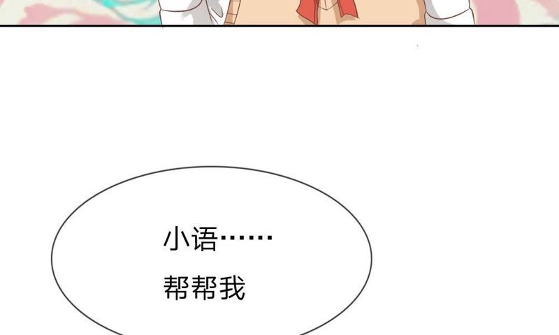 《王牌校草爱的三分线》第53话 我只能帮你到这了 第27页