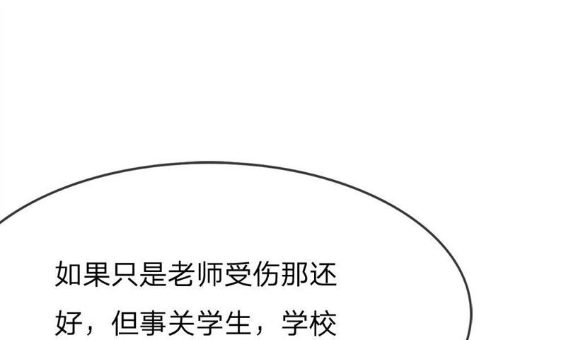《王牌校草爱的三分线》第53话 我只能帮你到这了 第31页