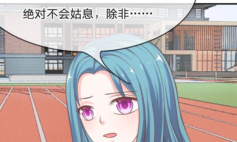 《王牌校草爱的三分线》第53话 我只能帮你到这了 第32页
