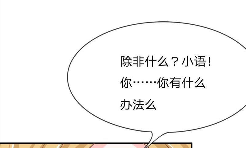 《王牌校草爱的三分线》第53话 我只能帮你到这了 第35页