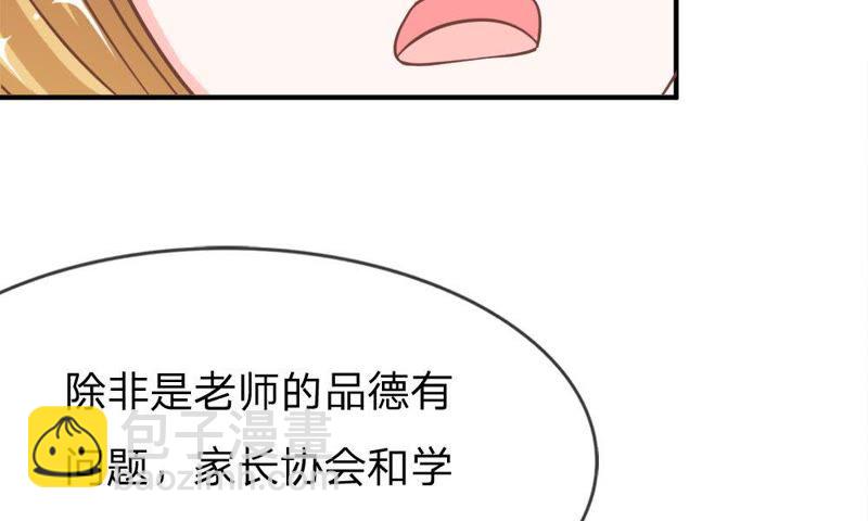 《王牌校草爱的三分线》第53话 我只能帮你到这了 第37页
