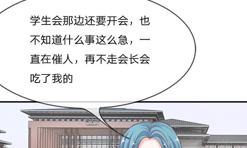 《王牌校草爱的三分线》第53话 我只能帮你到这了 第45页