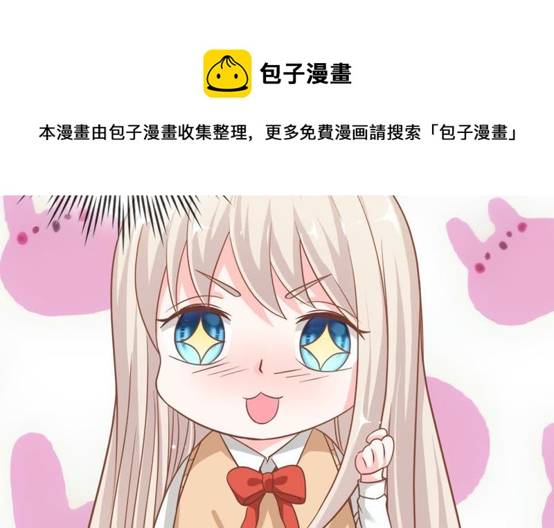 《王牌校草爱的三分线》第58话 我错了，别报警！ 第15页