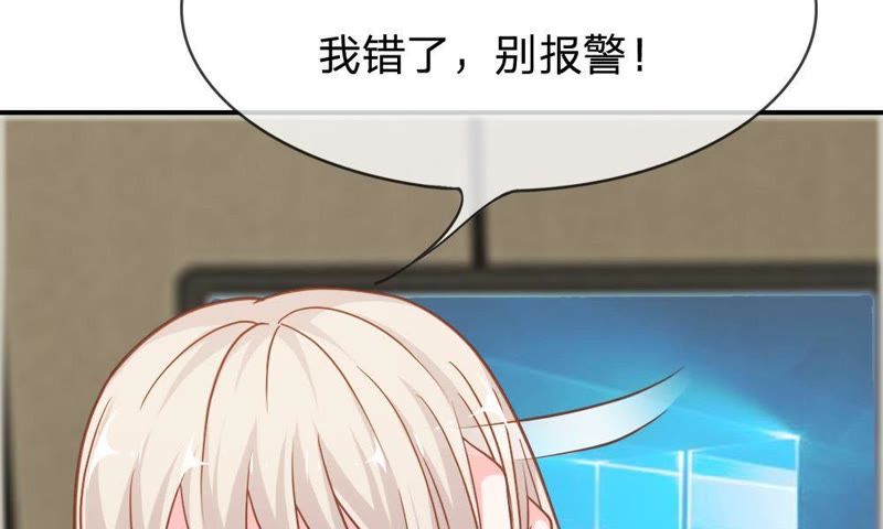 《王牌校草爱的三分线》第58话 我错了，别报警！ 第33页