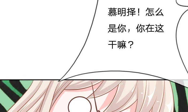 《王牌校草爱的三分线》第58话 我错了，别报警！ 第42页