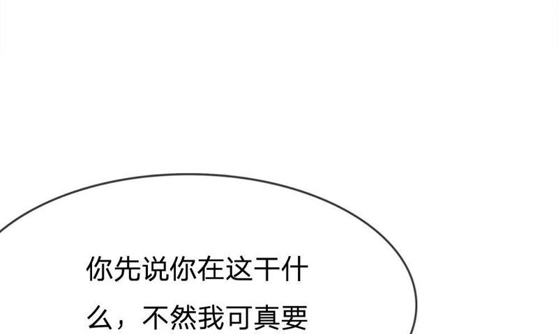 《王牌校草爱的三分线》第58话 我错了，别报警！ 第44页