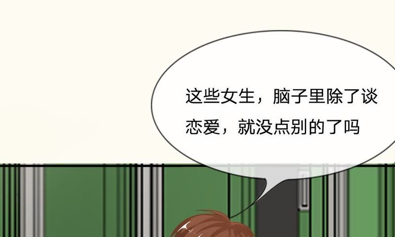 《王牌校草爱的三分线》第57话 雯雯，今天就靠你了！ 第11页