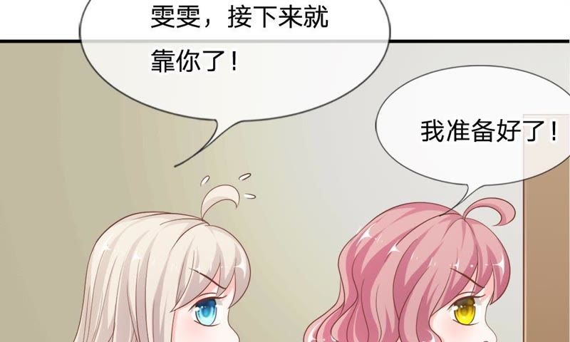 《王牌校草爱的三分线》第57话 雯雯，今天就靠你了！ 第37页