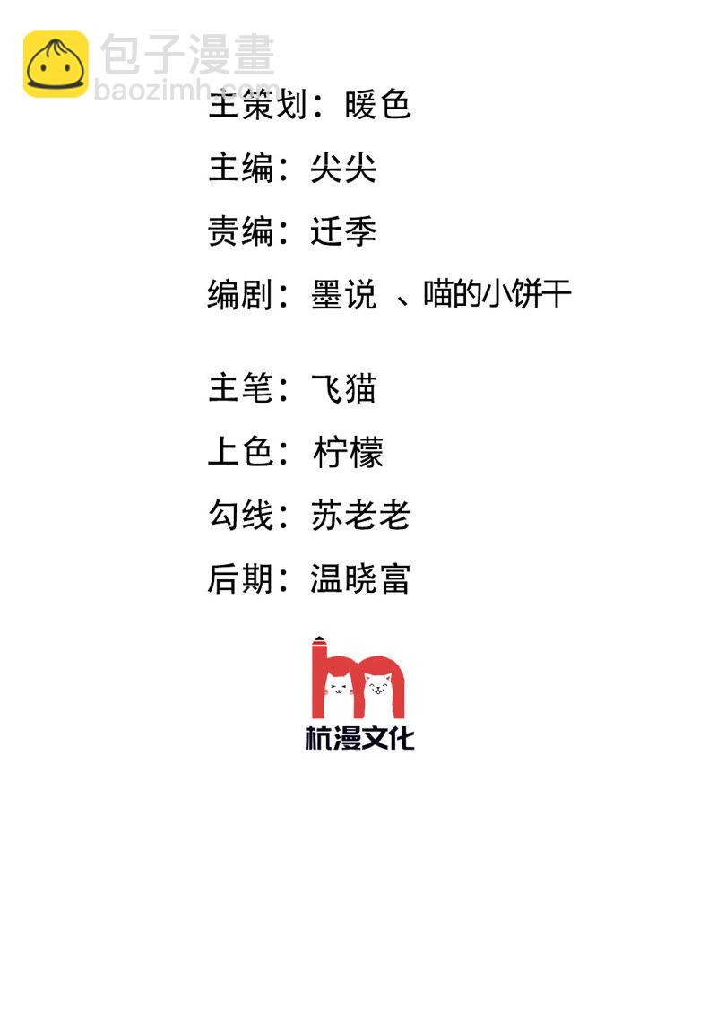 《王牌校草爱的三分线》第57话 雯雯，今天就靠你了！ 第3页