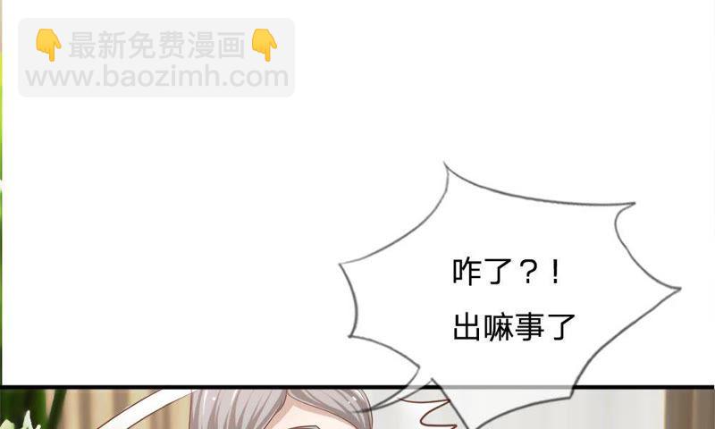 《王牌校草爱的三分线》第57话 雯雯，今天就靠你了！ 第47页
